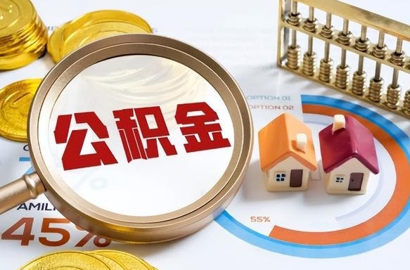 宁波南昌住房公积金最新政策（南昌公积金新政策出台）